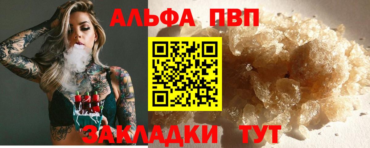 Альфа ПВП крисы CK Янаул