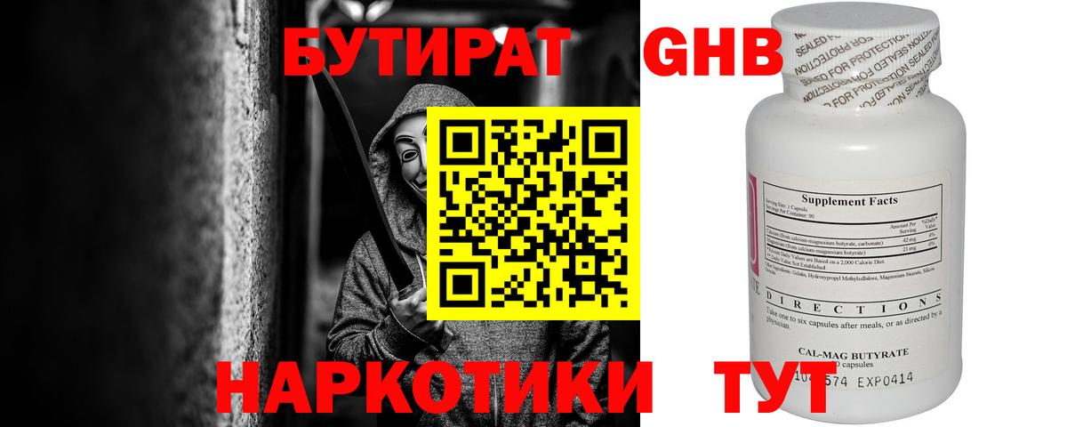 Бутират 1.4BDO  Бутират  Янаул  Вход с VPN 