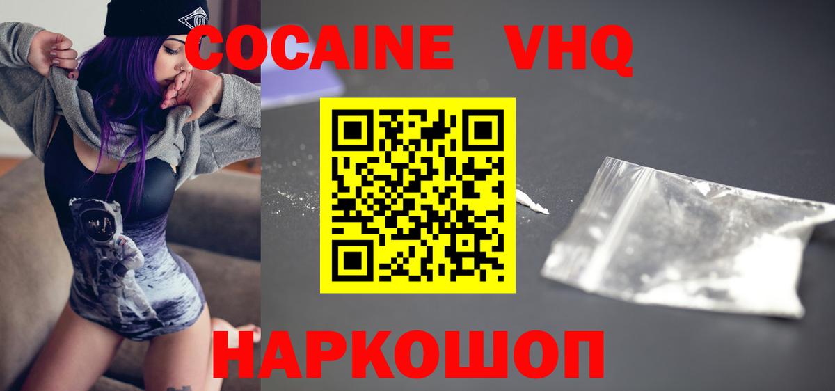 Кокаин  COCAIN Эквадор  Вход с VPN  Cocaine 97%  Янаул 