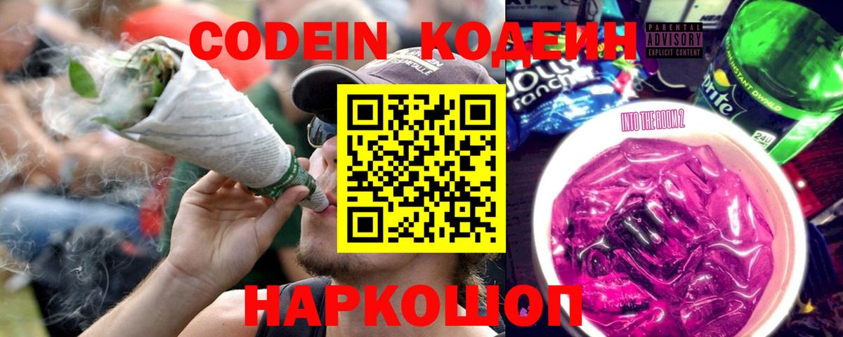 Кодеин напиток Lean (лин) Янаул