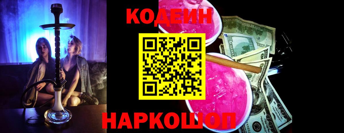 Кодеиновый сироп Lean Purple Drank  Кодеин напиток Lean (лин)  Янаул  Вход с VPN 