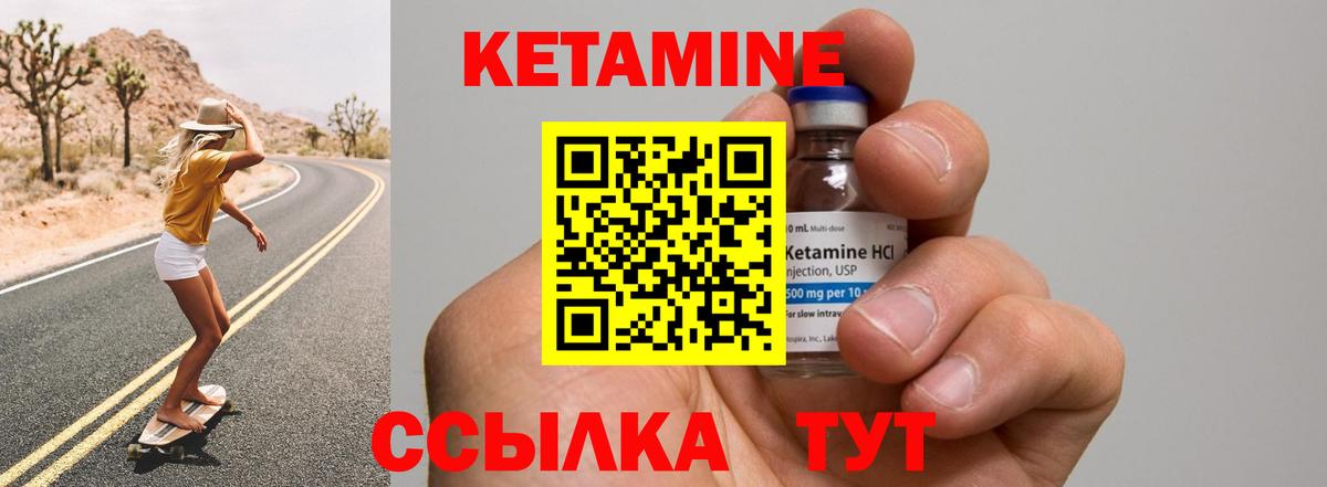 Кетамин ketamine Янаул